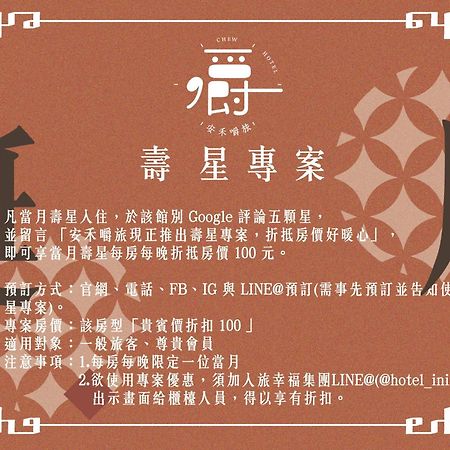 Anho Chew Hotel Luodong Bagian luar foto