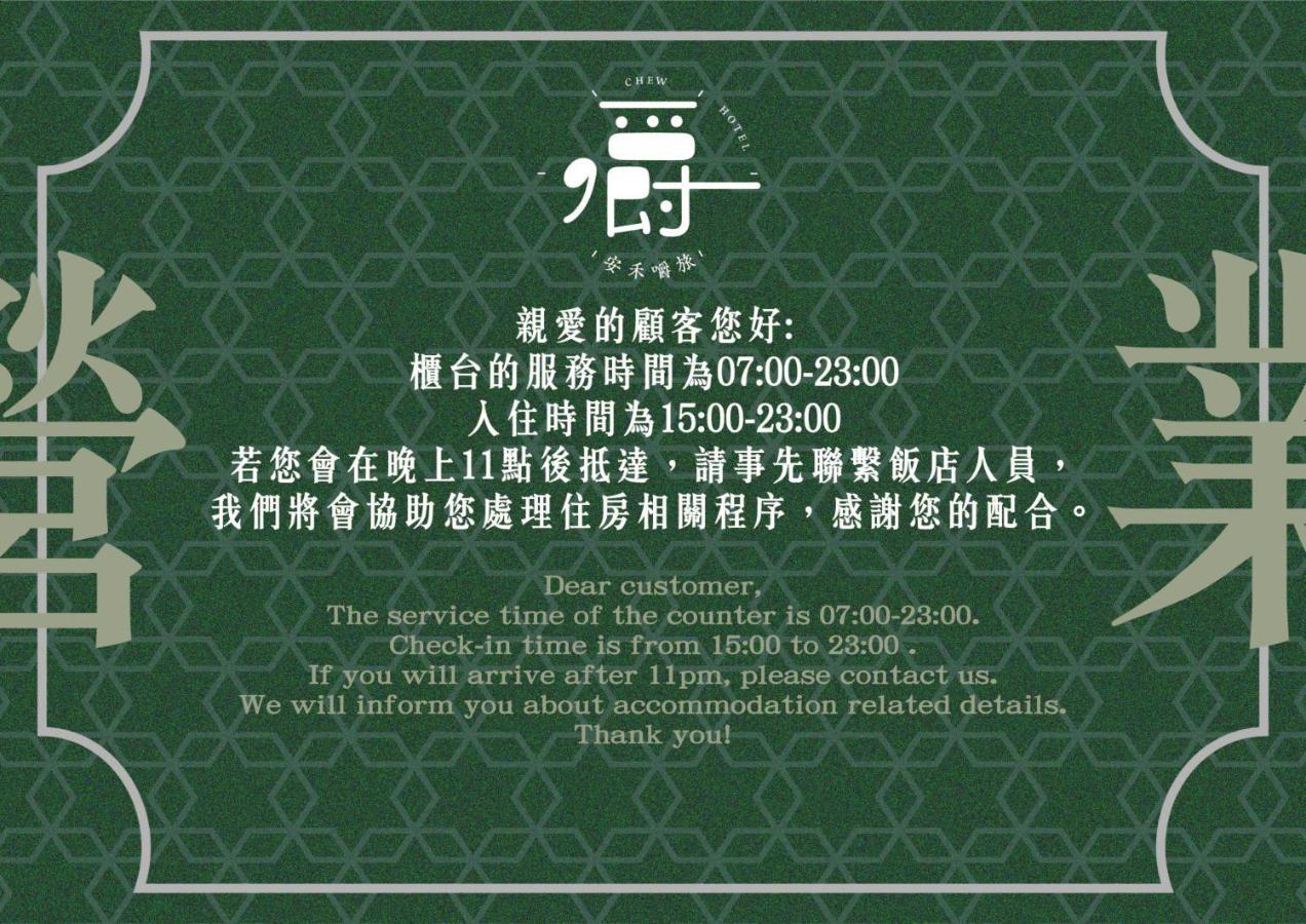 Anho Chew Hotel Luodong Bagian luar foto